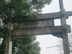 -绍兴书圣故里景区