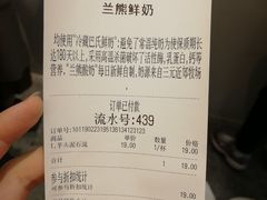账单-兰熊鲜奶(西直门凯德mall店)