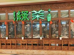 -绿茶餐厅(布吉万象汇店)