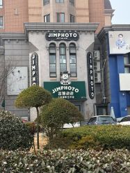 -吉姆叔叔亲子儿童摄影(青岛印象·山店)