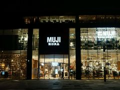 -无印良品餐堂 MUJI Diner(成都太古里店)