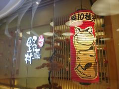 -伊豆野菜村(大族广场店)