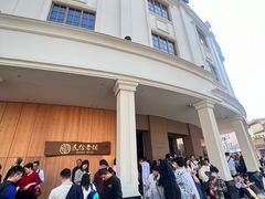 -民信老铺(华盖路店)