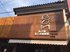 -B.O.M波姆烘焙(凤凰街店)