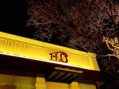 门面-福楼法餐厅FLO