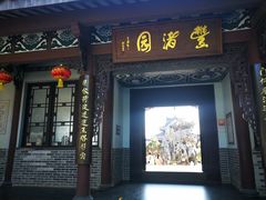 -惠州西湖丰渚园