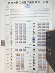 -大连美天医疗美容医院
