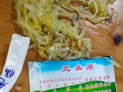 -元盛居(生态大街店)