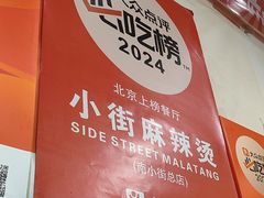 -郭记小街麻辣烫(南小街总店)