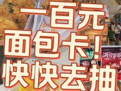 -聚满分·面包·蛋糕(滘口店)