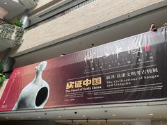 -上海博物馆(人民广场馆)