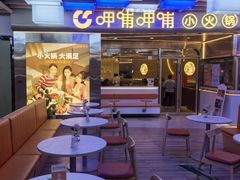 -呷哺呷哺(丰科万达店)