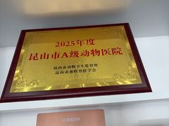 -思琪宠物医院(昆山花桥店)