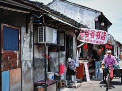 -绍兴书圣故里景区