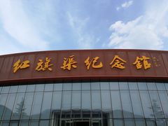 -红旗渠纪念馆