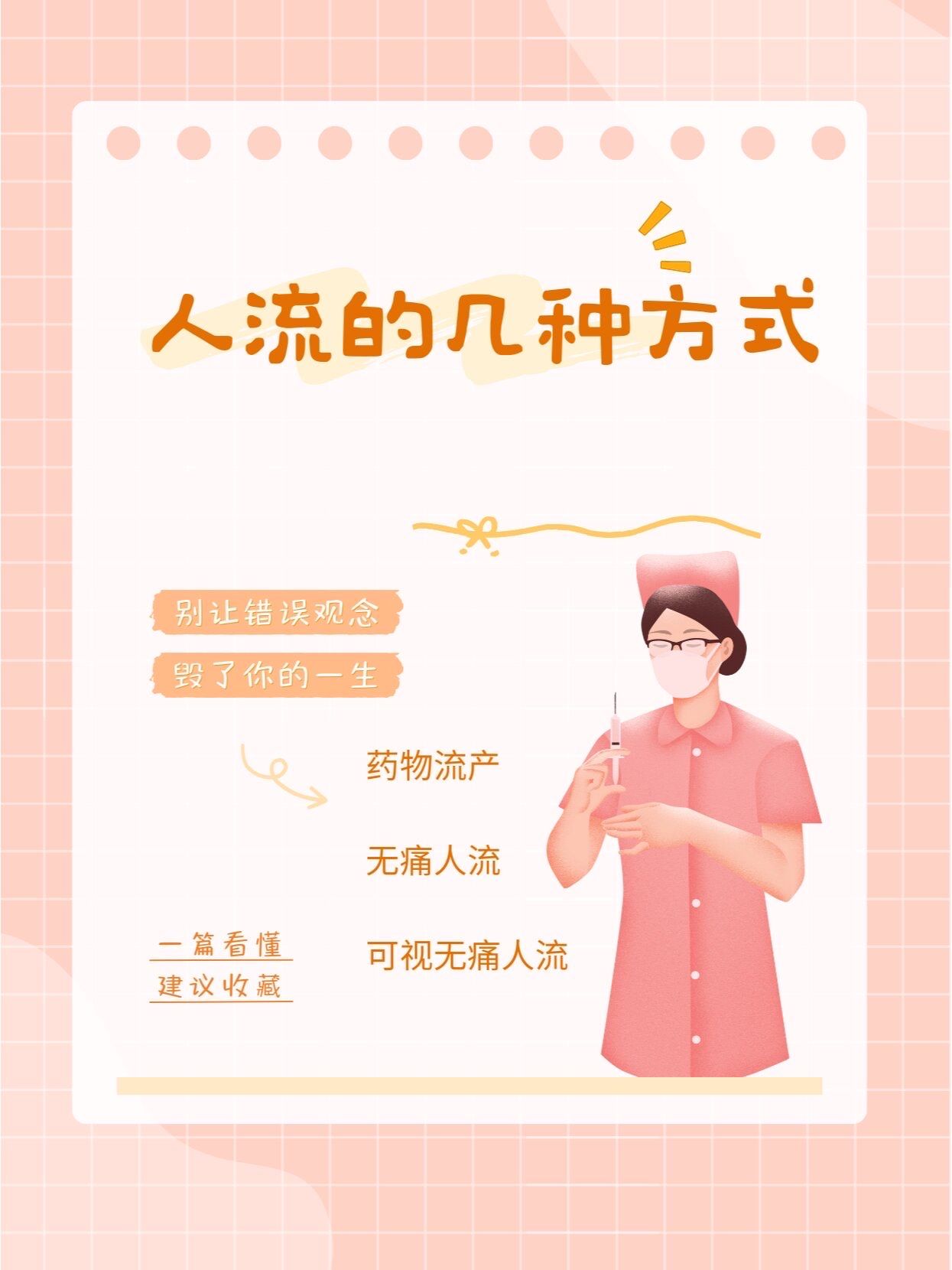 关于人流以后怎么超度孩子的信息