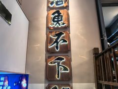 -周渝食惦酸菜鱼(青浦店)