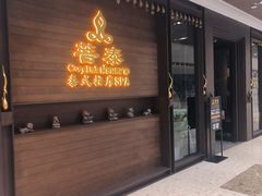 -菩泰·泰式草本按摩SPA(武汉新天地南馆店)