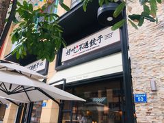 -北方家宴(祈福店)