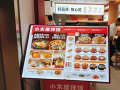 -小木屋拌饭(西安万象天地店)