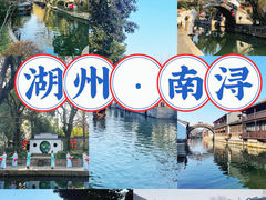 -南浔古镇