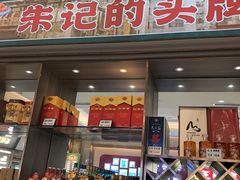 -朱记乳鸽王·非遗石岐乳鸽·全鸽宴(大兴旗舰店)