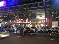 -重庆老火锅王(西安北路店)