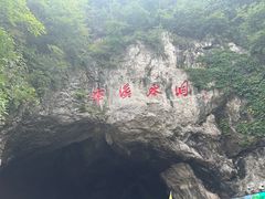 -本溪水洞