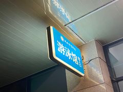 -西安体育学院游泳馆