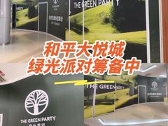 -和平大悦城