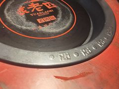 -袁老四重庆老火锅(桐梓坡店)