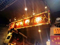 -锦泓老字号猪脏粉(东联大厦店)