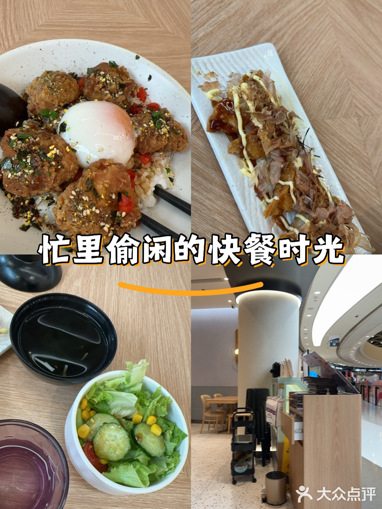 忙里偷闲的快餐时光