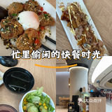忙里偷闲的快餐时光