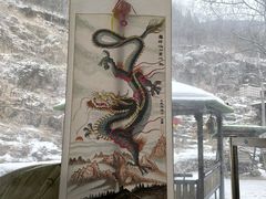 -大平台龙居瀑布旅游区