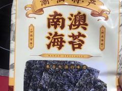 -潮汕·草根牛肉档(上海荟聚城市集市店)