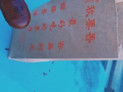 -秋栗香(地安门店)