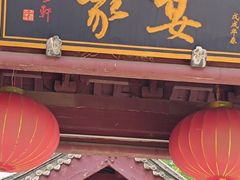 -卫鼎轩·家宴(水上公园店)