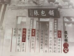 -张包铺(道外店)