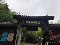 -穹窿山景区