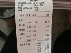 账单-海平馄饨(逍遥二路店)