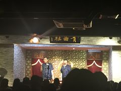 -青曲社相声(易俗街区店)