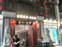 -金陵家宴·金陵春·南京菜(夫子庙店)