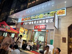 -贞姨美食·老字号海鲜大排档