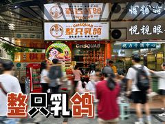 -整只乳鸽GetSQUAB(西华路店)