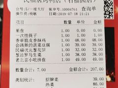 账单-民福居烤鸭店(石榴庄店)