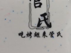 -管氏翅吧(马家堡店)