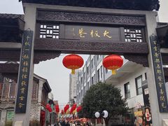 -章云板鸭(总店)