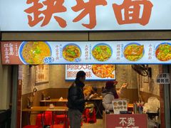 -缺牙面(解放碑直营店)