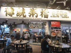 -禄粥·广府味·煲仔粥·宵夜·明档现做(江南西店)